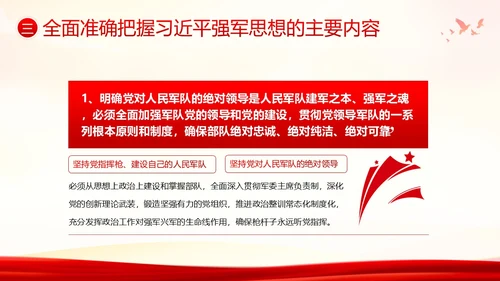 习近平强军思想新时代中国特色社会主义思想PPT课件建军节