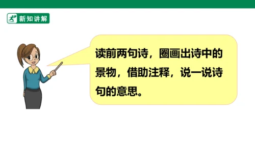 9古诗三首  从军行 课件