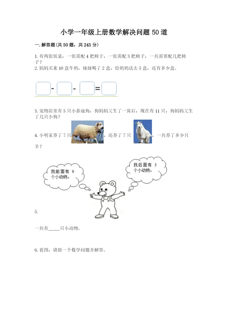 小学一年级上册数学解决问题50道附精品答案.docx