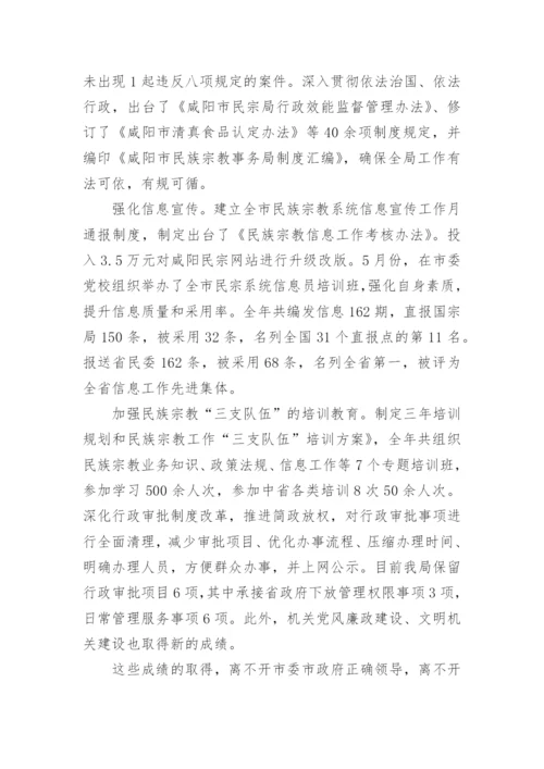 民族宗教工作会议讲话稿(3).docx