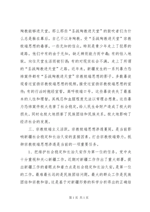 去极端化发言稿.docx