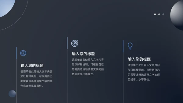 暗蓝色酷炫商业计划书PPT模板