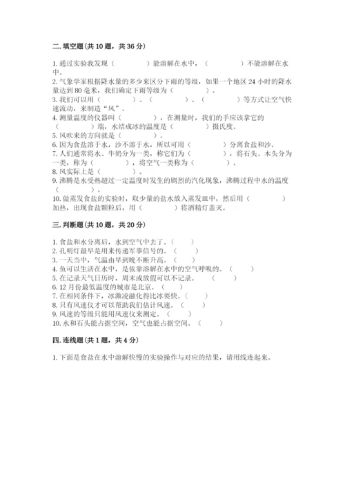 教科版三年级上册科学期末测试卷精品（达标题）.docx