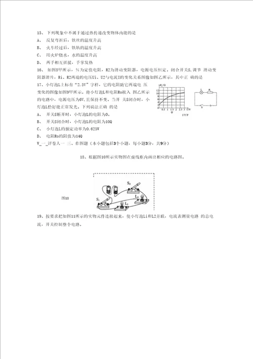 初三物理中考模拟试题