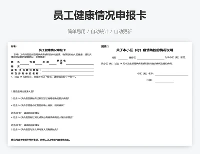 员工健康情况申报卡
