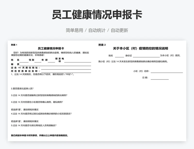 员工健康情况申报卡