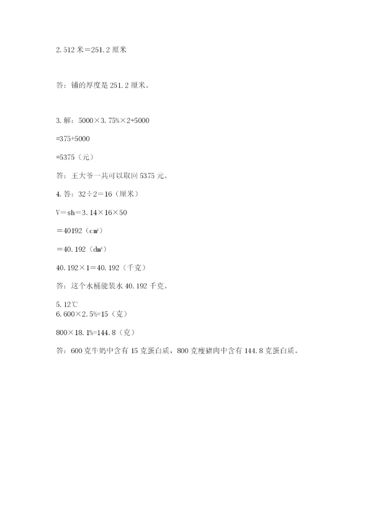 青岛版六年级数学下学期期末测试题及完整答案【必刷】.docx