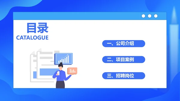 蓝色卡通企事业校园招聘宣传汇报PPT模板