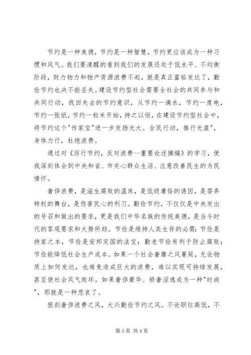 学习《党政机关厉行节约反对浪费条例》心得体会 (4).docx