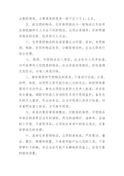 消防管理制度_10.docx