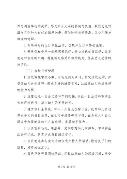 幼儿园班务工作计划范文5篇整合.docx