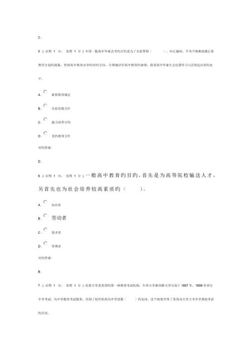 中外考试制度比较研究作业.docx