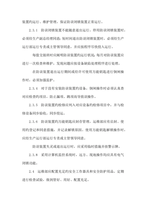 水电站反事故技术措施.docx