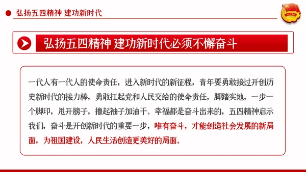 五四精神传承有我纪念五四运动101周年团课PPT