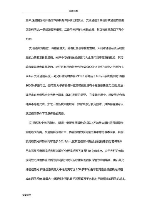 电子地信息科学与技术专业导论论文
