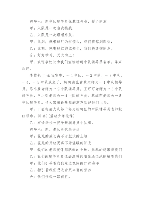 少先队入队仪式流程主持词.docx
