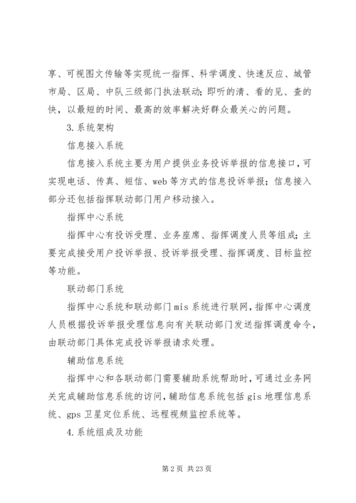 联合执法行动方案 (2).docx