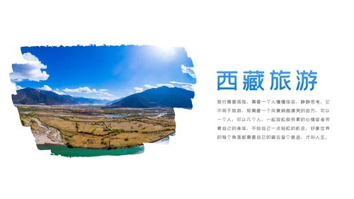 大美西藏旅游西藏文化藏式西藏风光PPT模板