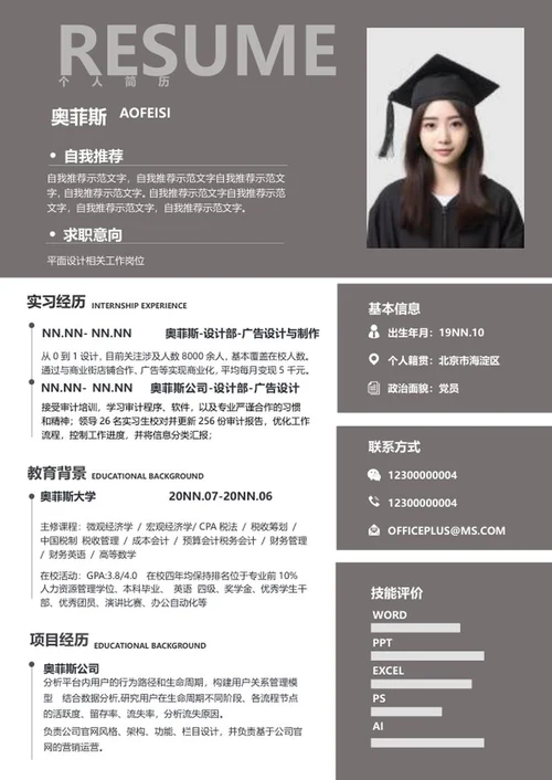简约灰色方块简历word模板