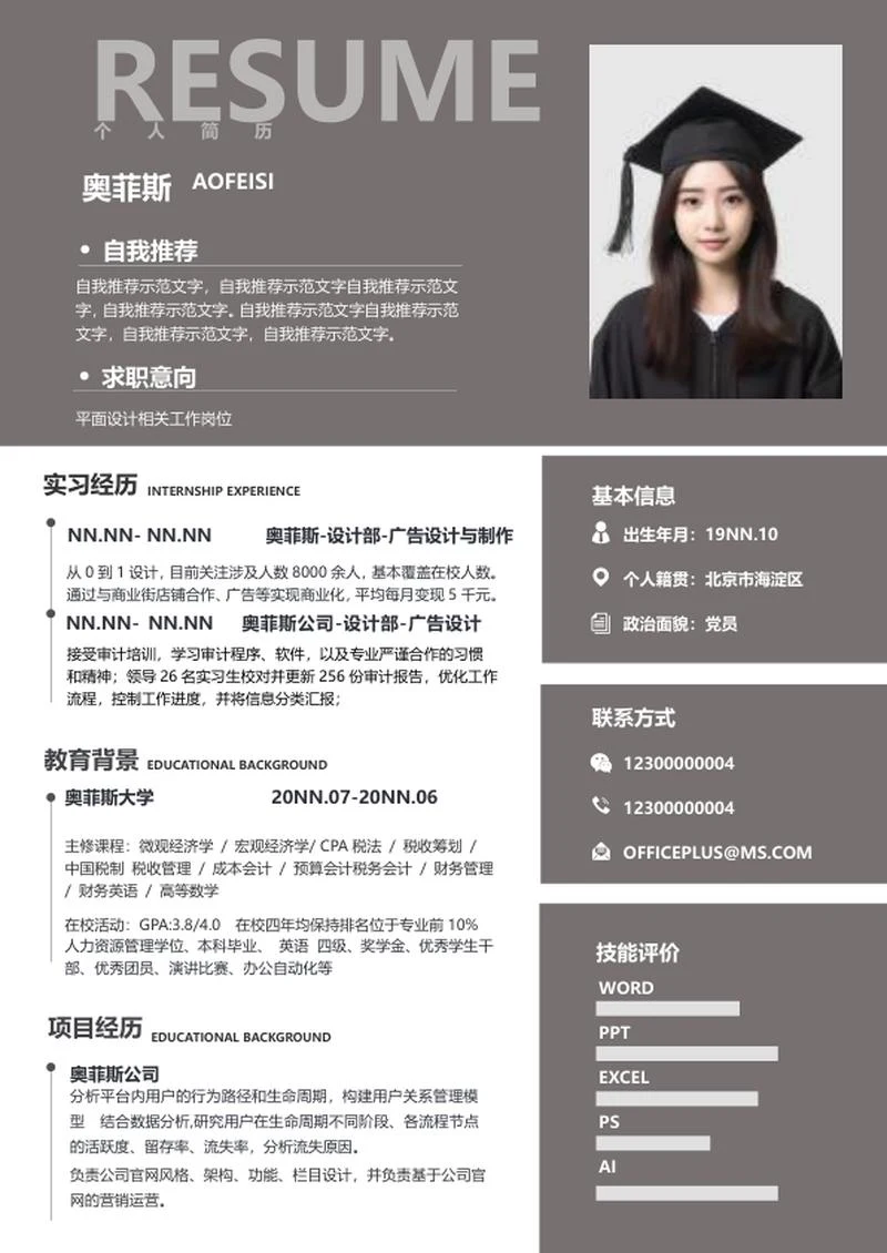 简约灰色方块简历word模板