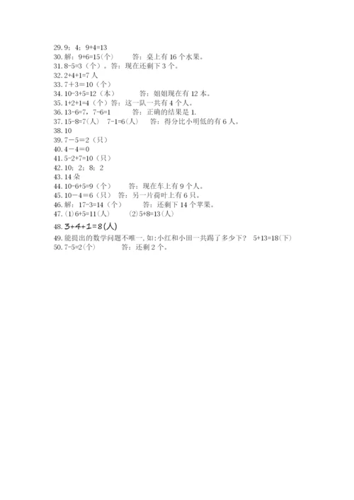 小学一年级上册数学解决问题50道a4版打印.docx