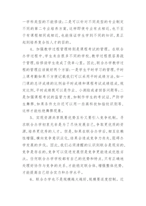 高校教学管理论文精编.docx