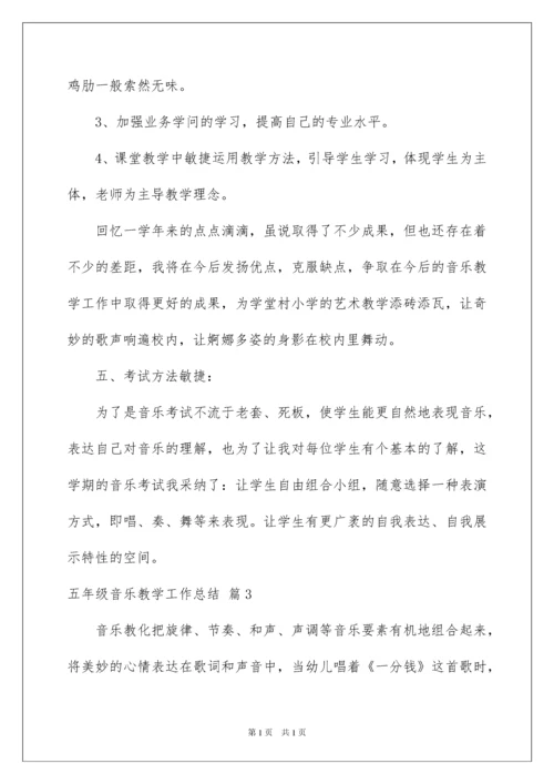 2022五年级音乐教学工作总结_3.docx