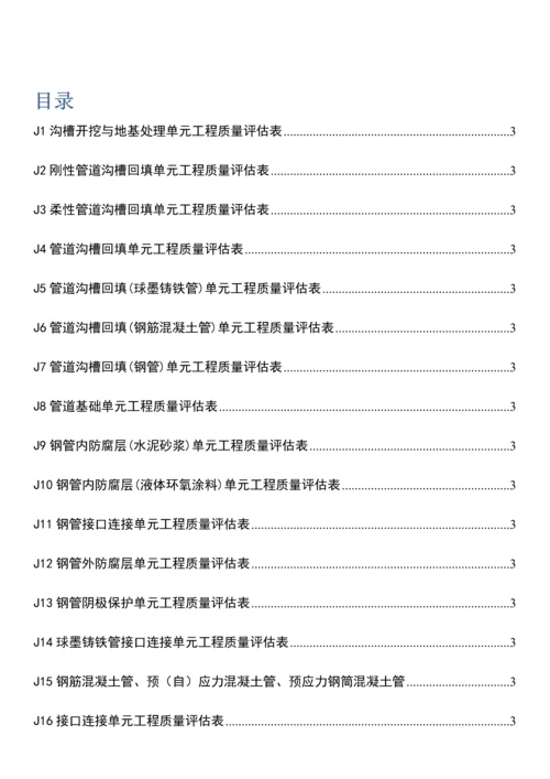 水利水电工程给水排水管道工程施工质量评定表.docx