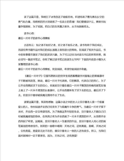 读书心得模板东施效颦初中读书心得作文壹篇