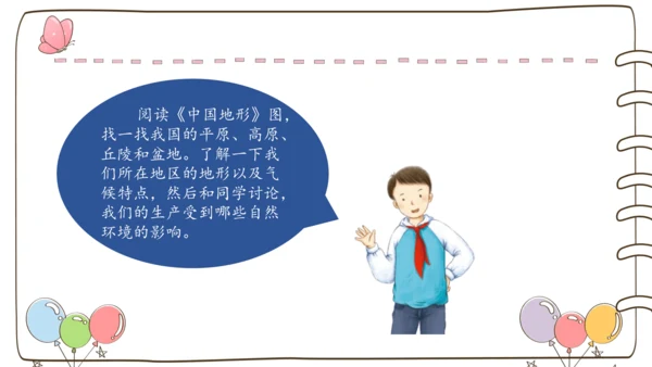 【精】6 我们神圣的国土  （课件）