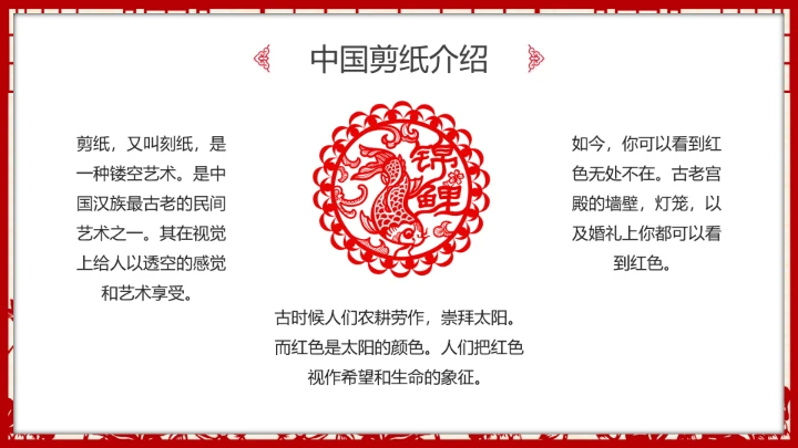 剪纸文化 中国传统文化介绍课件