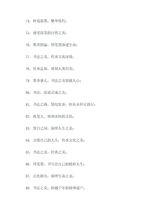 书法宣传标语设计意图大全