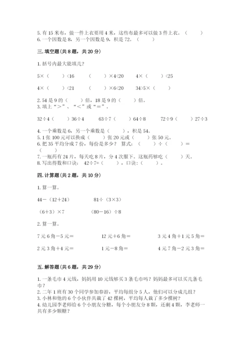 北师大版二年级上册数学期末测试卷及1套参考答案.docx