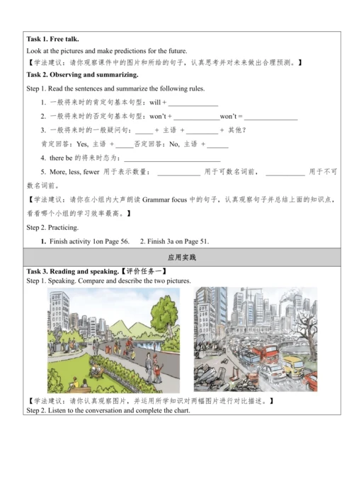 Unit 7 Will people have robots单元整体教学分析+学历案+单元作业与检测
