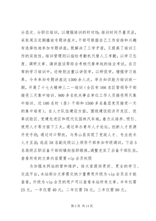 以改革创新精神全面推进党的基层组织建设.docx