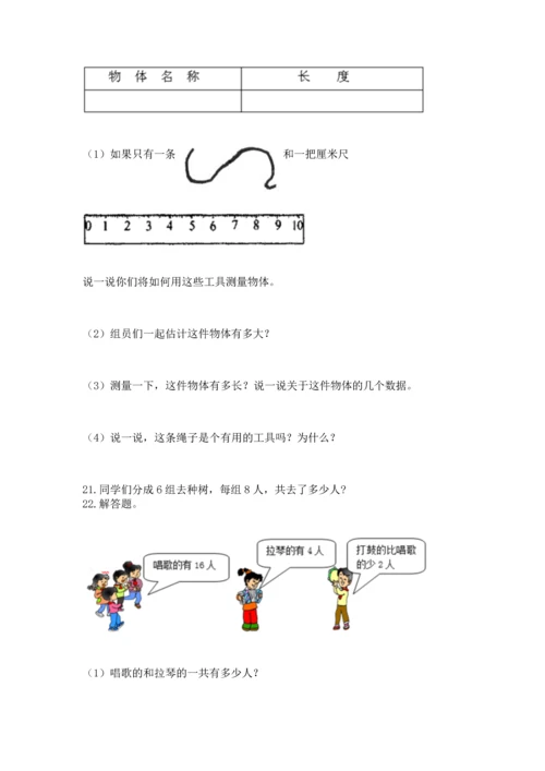 二年级上册数学应用题100道及参考答案（黄金题型）.docx