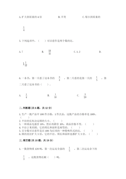 人教版六年级上册数学期末测试卷附答案【黄金题型】.docx