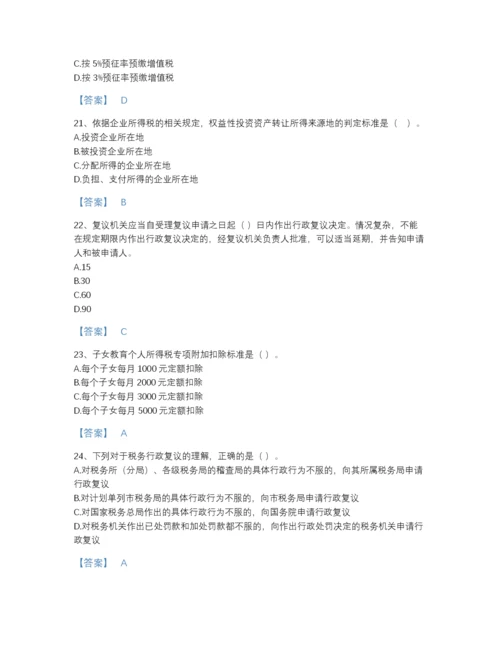 2022年广东省税务师之涉税服务实务高分提分题库(精品带答案).docx