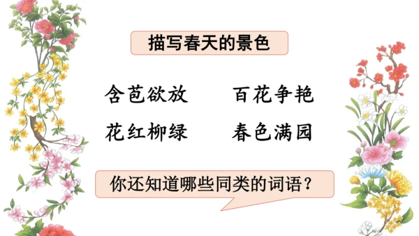 统编版语文二年级上册 课文2  语文园地三（课件）