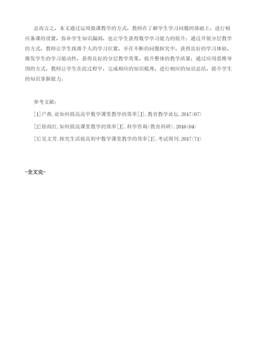 初中数学教学效率提升策略浅析.docx