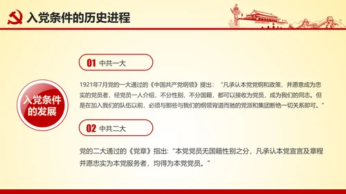 微党课坚持党员标准争做合格党员PPT模板