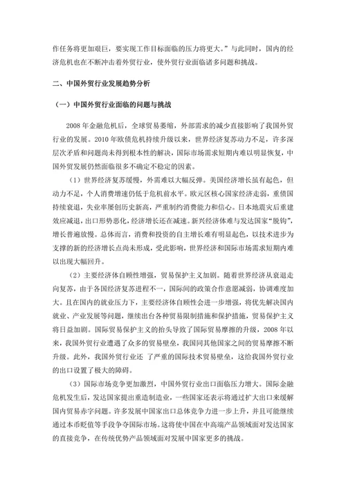 中国外贸行业发展趋势分析报告
