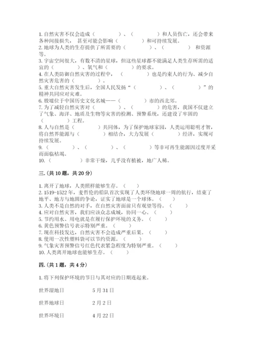 六年级下册道德与法治第二单元《爱护地球 共同责任》测试卷及答案（精品）.docx