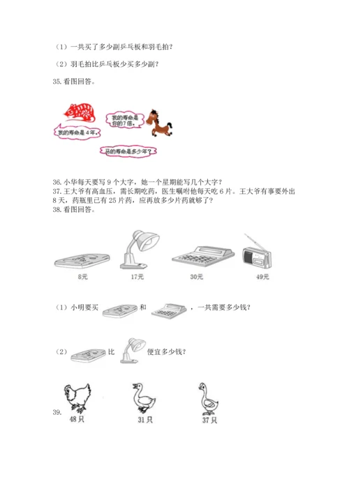 二年级上册数学应用题100道及参考答案（a卷）.docx