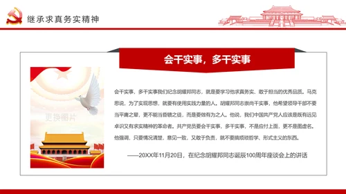 务实作风ppt模板求真务实作风建设微党课
