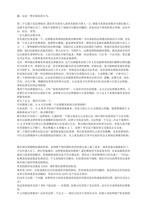 5.3善用法律 讲义