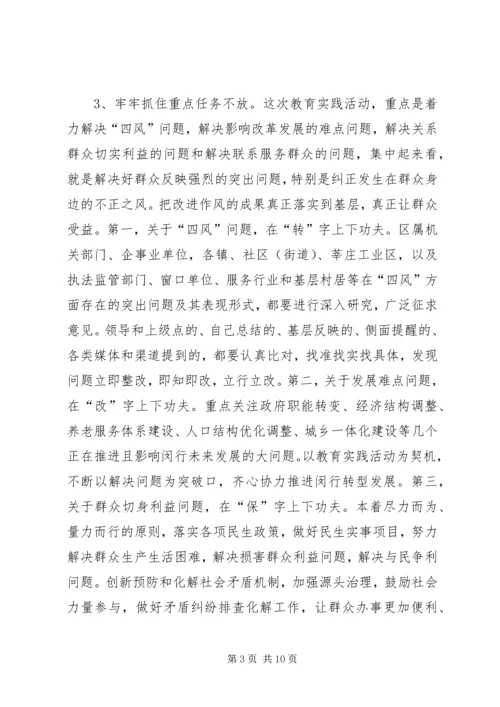 区委领导群众路线会议发言稿.docx