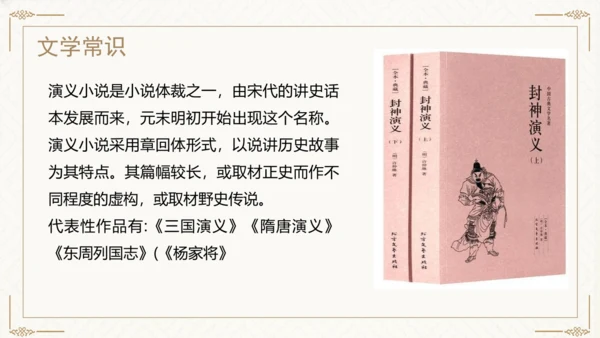 24 三顾茅庐 课件