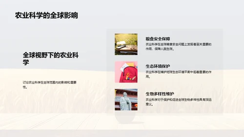 农业科学与植物生物学