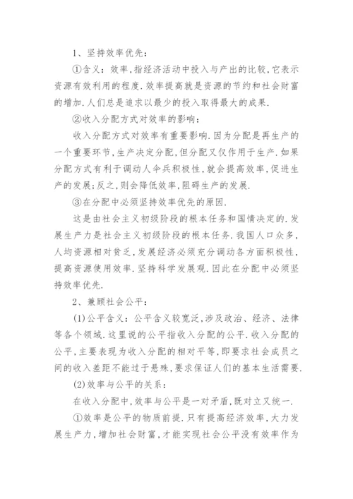 高一政治必修一知识点总结(人教版).docx